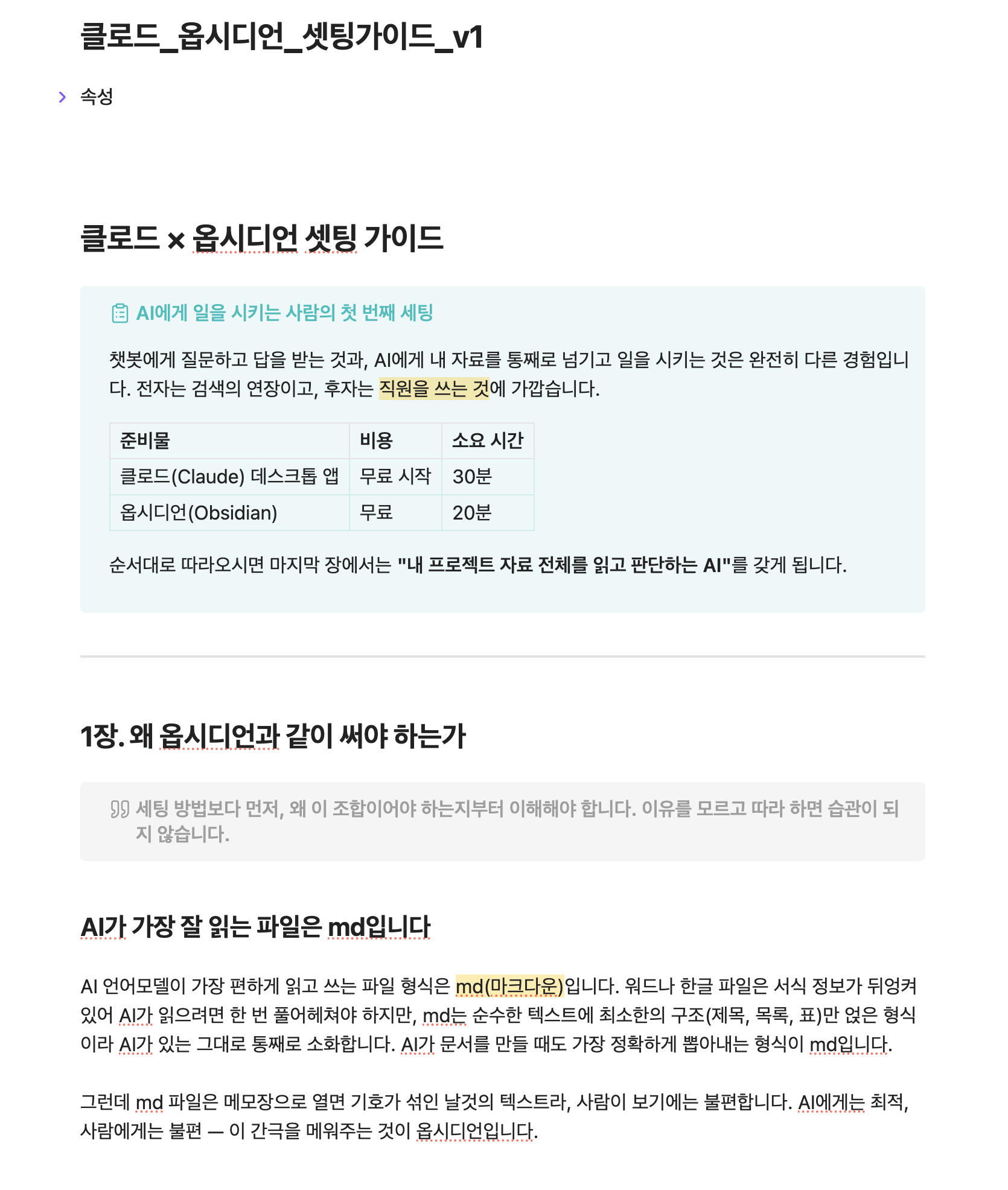 AI 업무 세팅 가이드