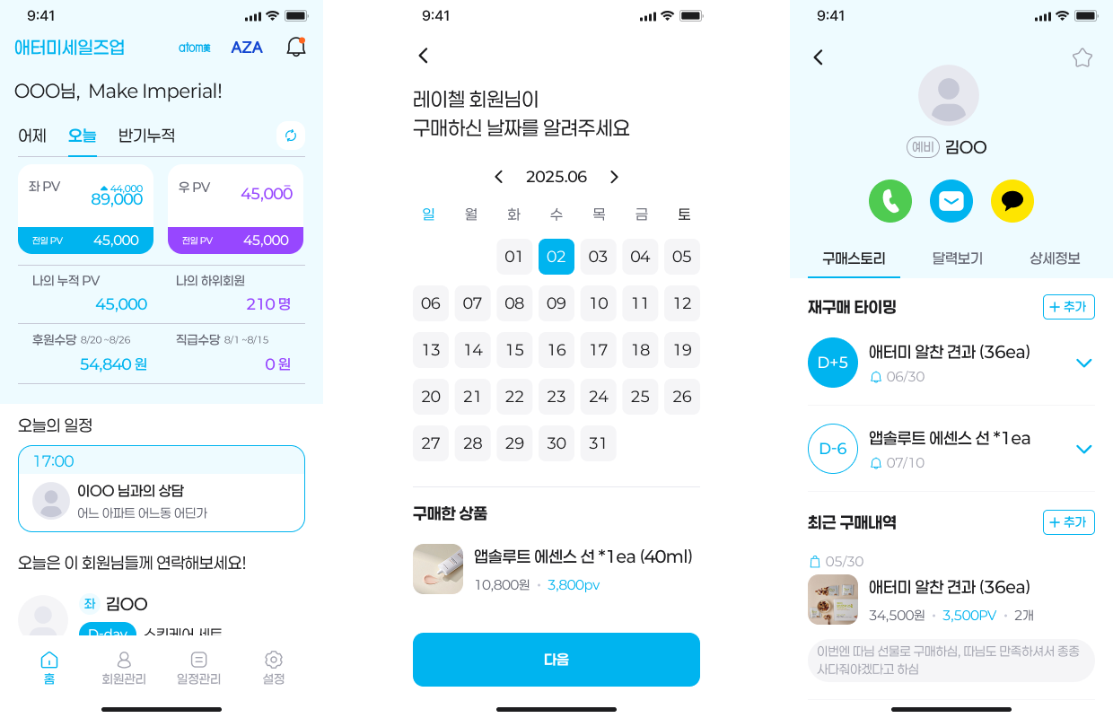 세일즈업 B2B 앱 화면 설계