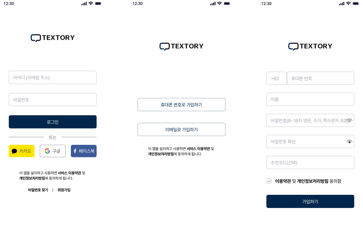 텍스토리 로그인·회원가입 화면